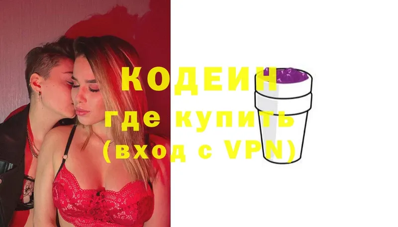 наркота  Фрязино  Кодеиновый сироп Lean Purple Drank 